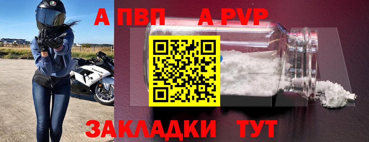 APVP Crystall  Вход с VPN  Красный Сулин  Alpha-PVP  A-PVP кристаллы 