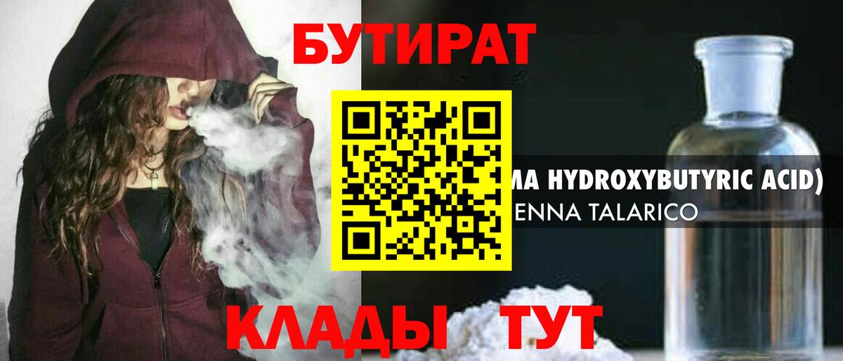 Бутират  Бутират оксибутират  Вход с VPN  Красный Сулин 