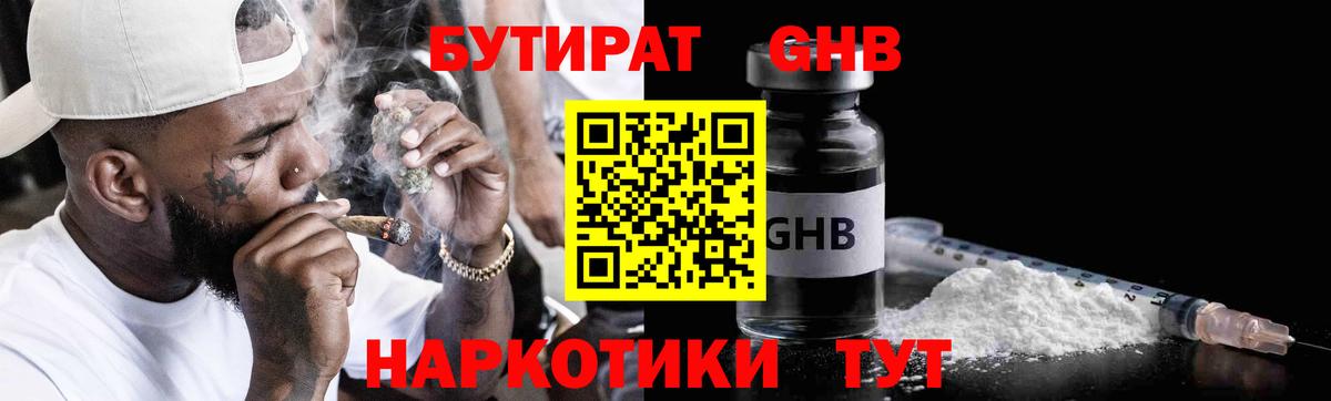 Бутират жидкий экстази Красный Сулин