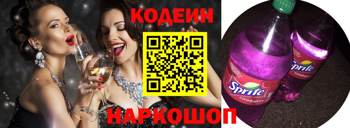 Красный Сулин  Codein напиток Lean (лин)  Вход с VPN 