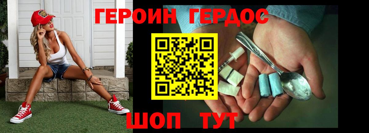ГЕРОИН Афган  Вход с VPN  Красный Сулин 